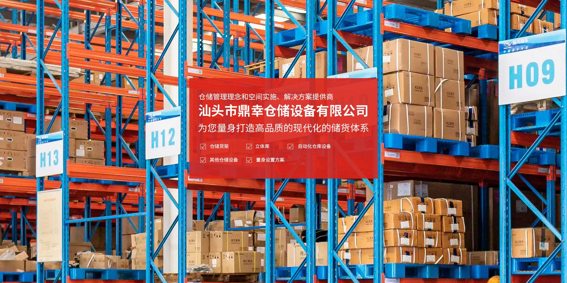 作為貨架廠(chǎng)家，我們主要生產(chǎn)閣樓貨架、重型貨架、倉(cāng)儲(chǔ)貨架、貨架、卷簾門(mén)、倉(cāng)庫(kù)貨架、模具貨架、快速卷簾門(mén)等。